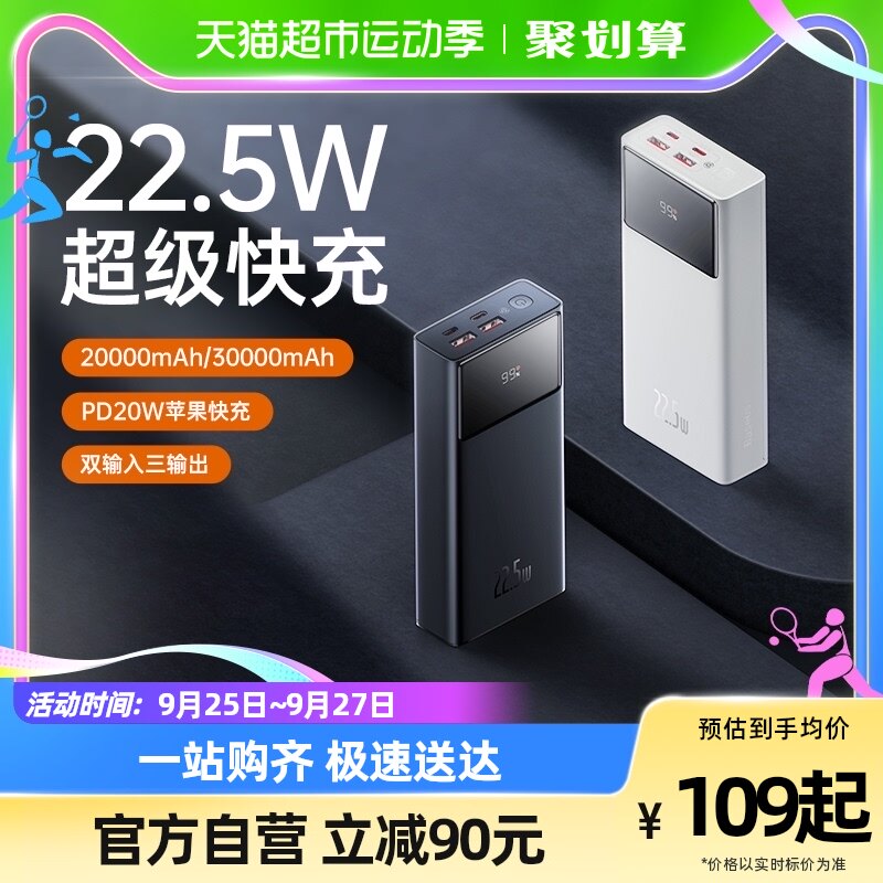 倍思充电宝30000毫安22.5W超大容量超级快充PD20000外移动电源高性价比高么？