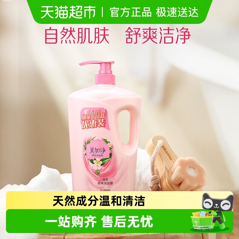 美加净绿茶清爽精华护肤舒适男女通用深层滋润保湿沐浴露