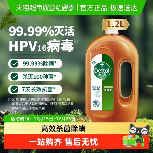 Dettol/滴露家居消毒液