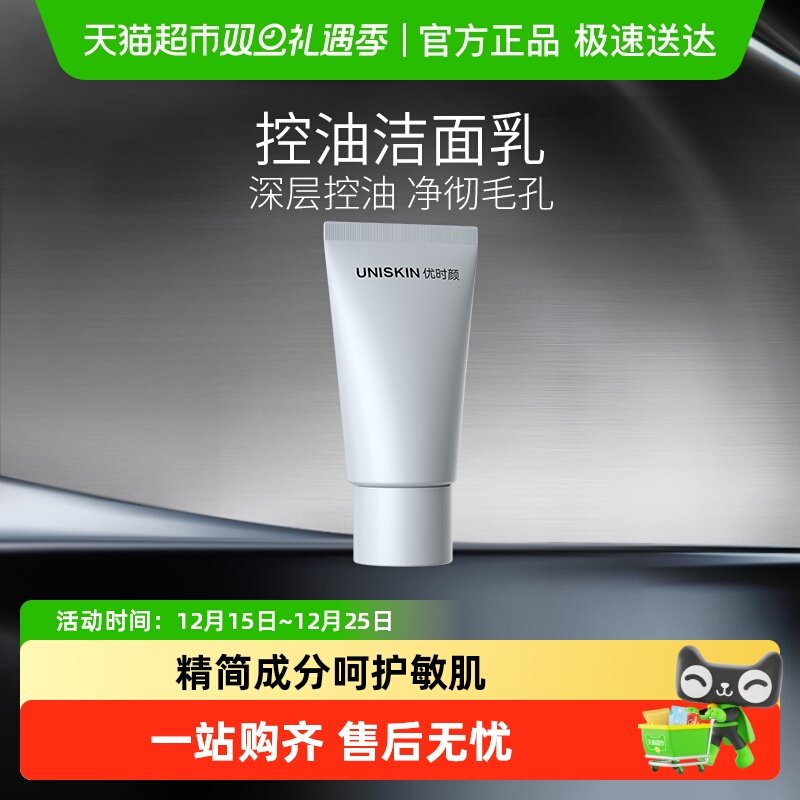 优时颜控油洁面乳祛痘卸妆