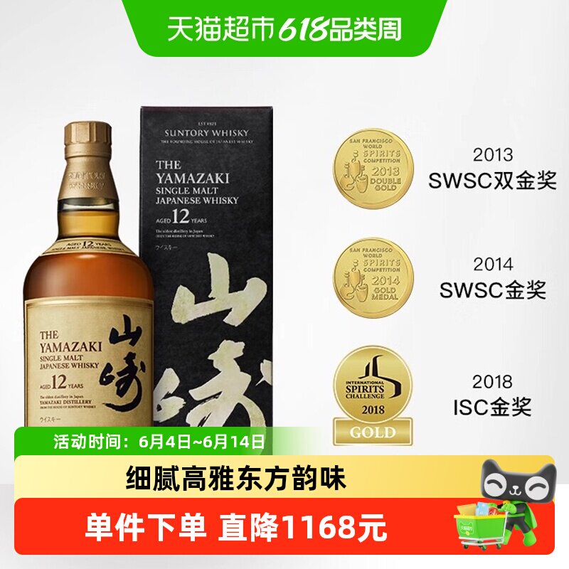 【行货】日本进口宾三得利山崎12年单一麦芽威士忌酒洋酒烈酒正品