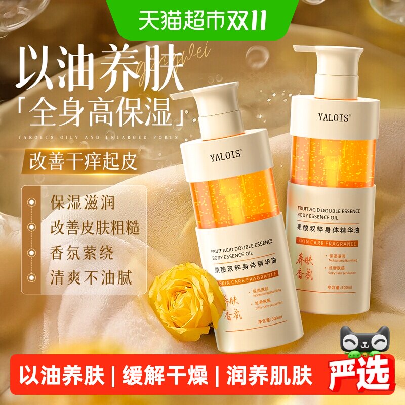 果酸精华身体油保湿滋润女皮肤干燥精油润肤油全身护肤养肤身体乳