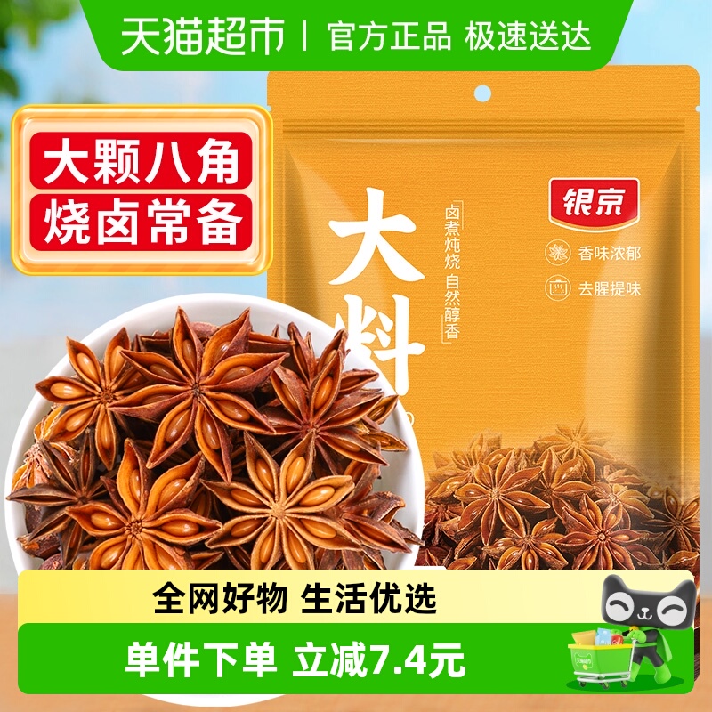 银京八角大料60g×1袋×1组