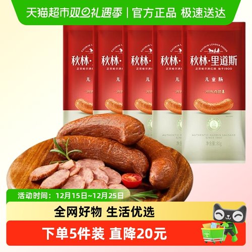 秋林·里道斯特产儿童肠红肠