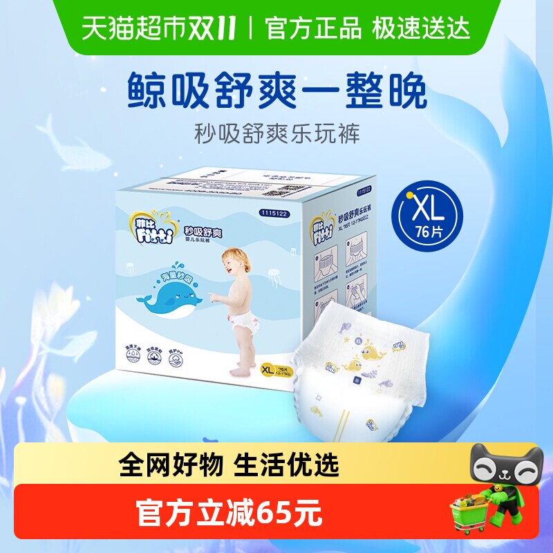 �Ʊ������������XL����͸����ˬ��Ůͨ�ñ�����ͯӤ����ʪ65Ԫ