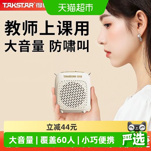 得胜D1W无线领夹式小蜜蜂扩音器