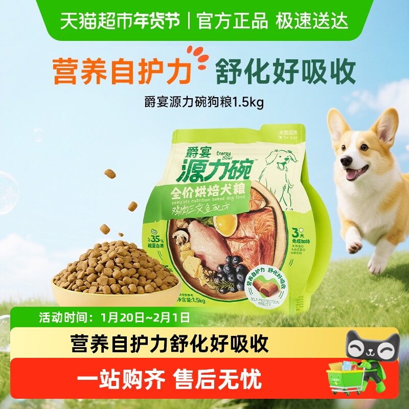 爵宴源力碗烘焙犬粮全价营养烘焙粮高端三文鱼鸡肉通用狗粮,宠物/宠物食品及用品,狗全价风干/烘焙粮,淘宝优惠券,粉丝福利购,淘宝优惠卷