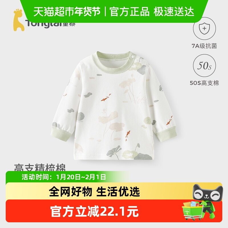 童泰宝宝上衣春秋季纯棉婴儿衣服男童女童秋衣儿童内衣打底衫T恤,童装/婴儿装/亲子装,保暖上装,淘宝优惠券,粉丝福利购,淘宝优惠卷
