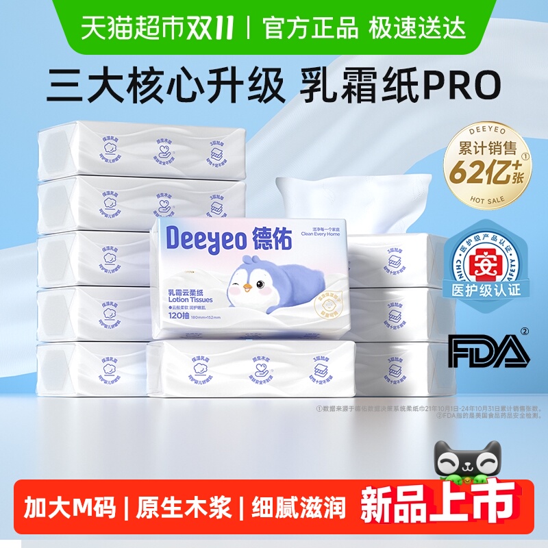德佑乳霜纸云柔巾加大M码