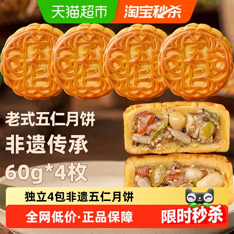 日月坊非遗特产老式五仁月饼