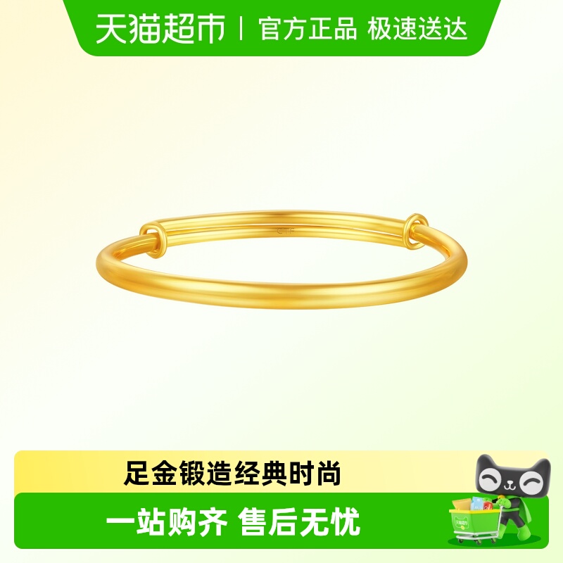 周大福光面BB镯黄金推拉手镯计价
