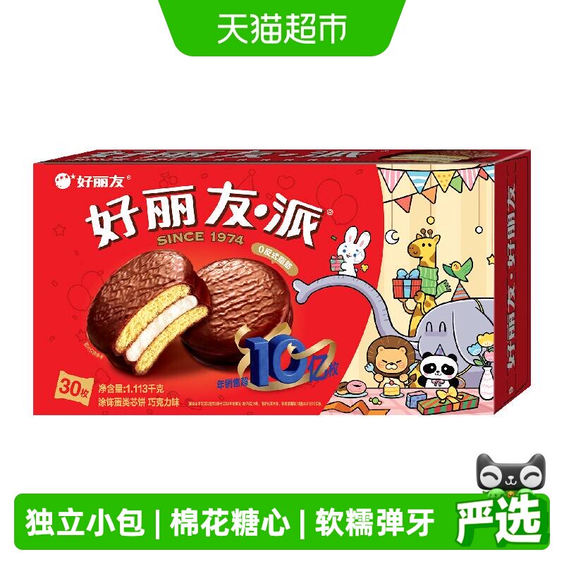 好丽友巧克力派传统西式糕点点心下午茶早餐饱腹休闲零食下拉优惠