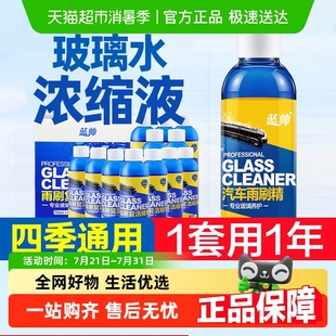 蓝帅汽车玻璃水雨刷精浓缩液车用雨刷水四季 通用强力去污去油膜