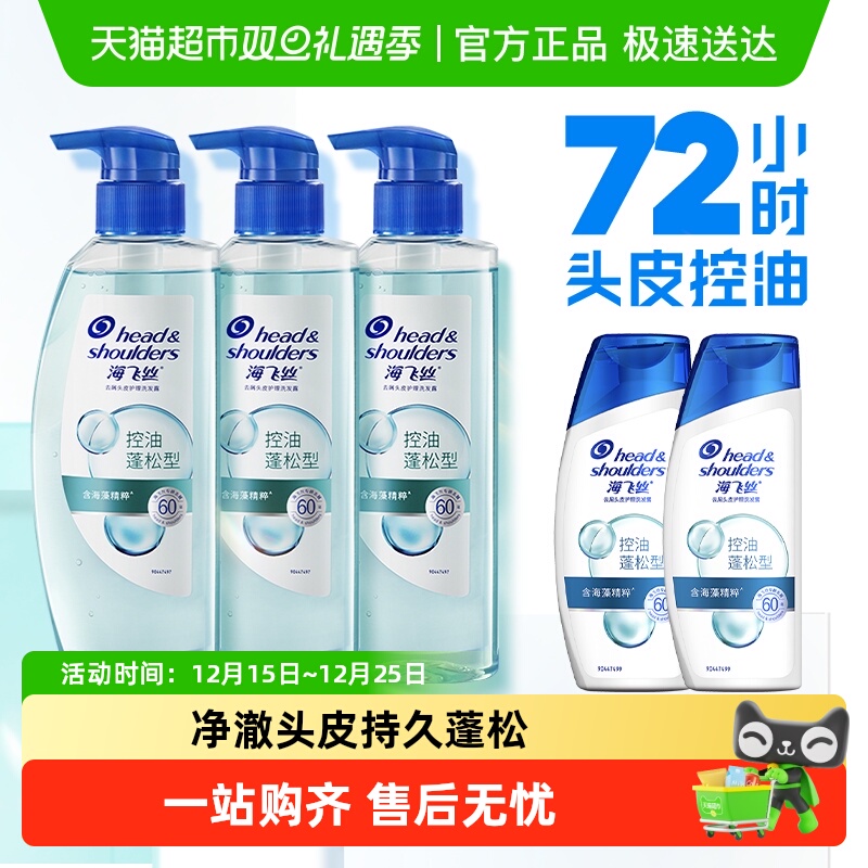 海飞丝控油蓬松头皮护理洗发水去屑绿瓶洗发露洗头膏