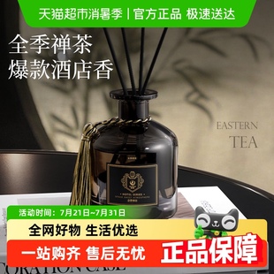 禅茶香薰酒店同款 全季 无火香氛家用室内房间卧室持久厕所卫生间