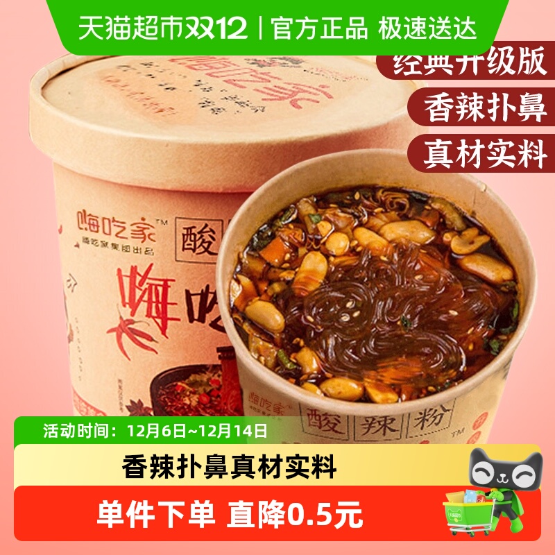 嗨吃家网红重庆酸辣粉方便面