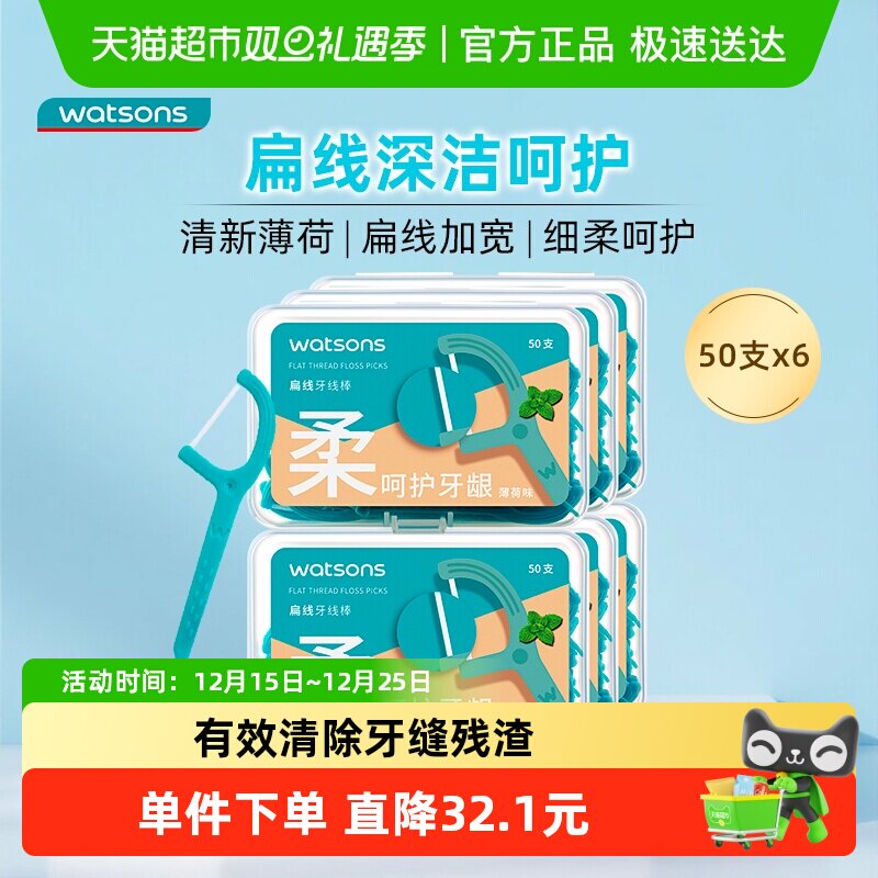 屈臣氏薄荷味扁线护理牙线棒