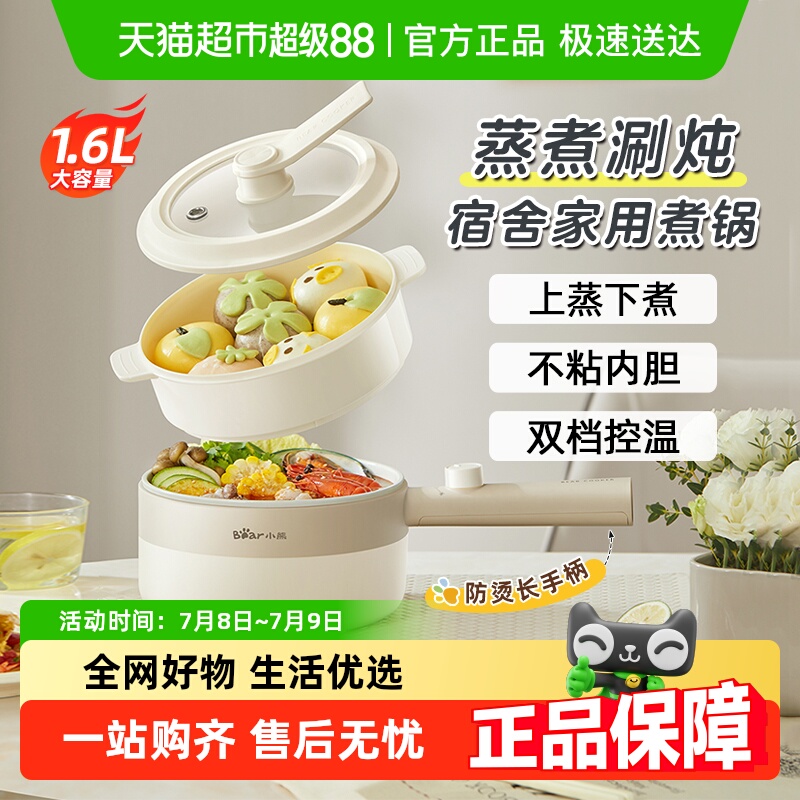 小熊家用宿舍小型电煮锅蒸煮涮炖