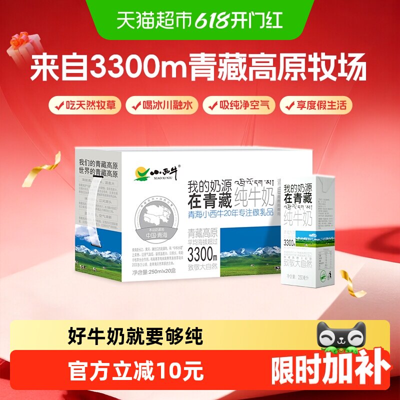 【青藏奶源】小西牛纯牛奶青海牛奶学生营养早餐盒装牛奶整箱装