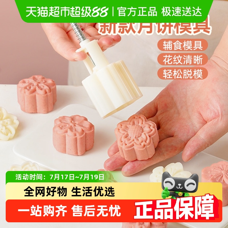 展艺手压式烘焙糕点月饼模具