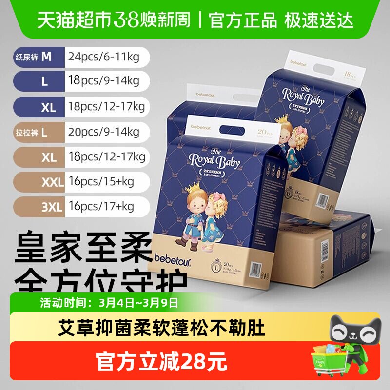 bebetour皇家宝贝拉拉裤mini装轻薄透气婴儿纸尿裤M-XXXL尺码任选