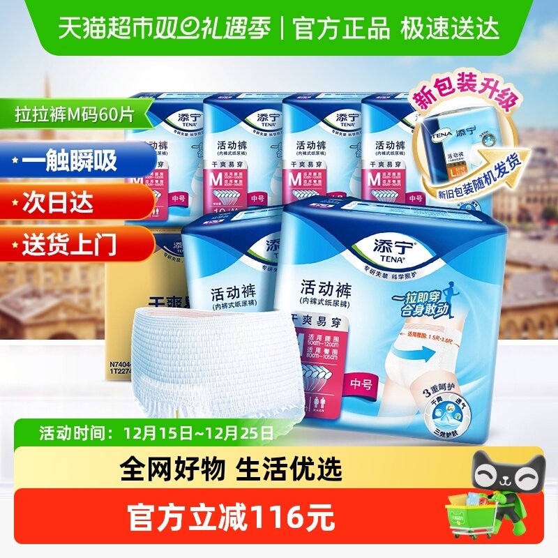 TENA/添宁内裤型成人纸尿裤