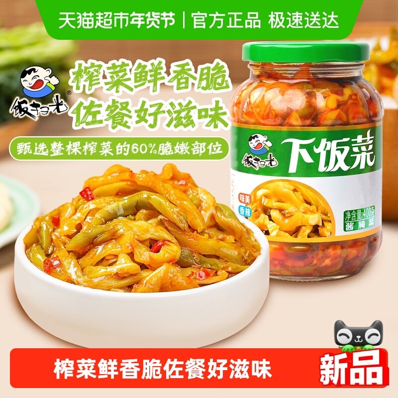 饭扫光榨菜丝脆爽红油小菜下饭菜下饭酱鲜脆嫩拌饭小菜早餐稀饭,水产肉类/新鲜蔬果/熟食,酱菜/下饭菜/外婆菜,淘宝优惠券,粉丝福利购,淘宝优惠卷