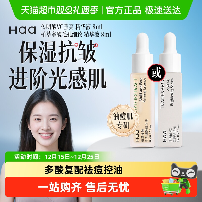 haa水杨酸多酸精华液控油祛痘