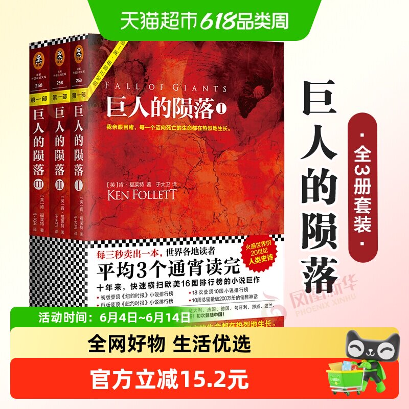 巨人的陨落 (全3册三册套装)世界经典名著小说新华书店课外书书籍