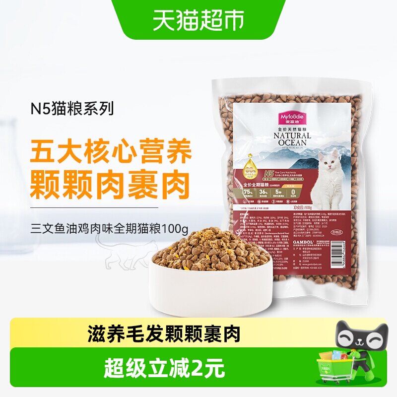 麦富迪猫粮N5鱼油全期猫粮100g鲜肉成幼猫通用英短美短布偶天然粮