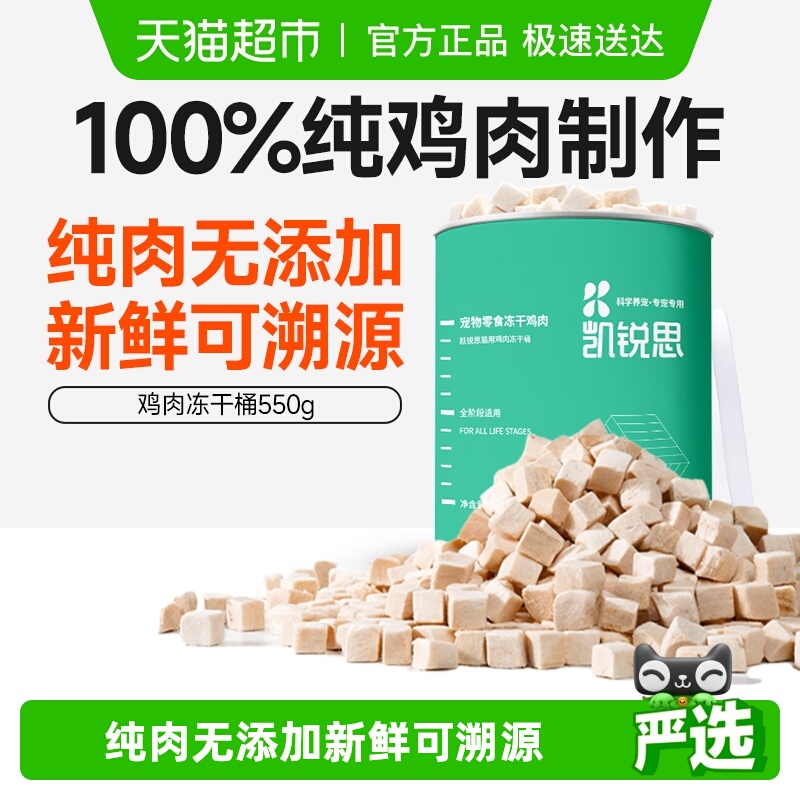 凯锐思猫咪零食鸡肉冻干大桶