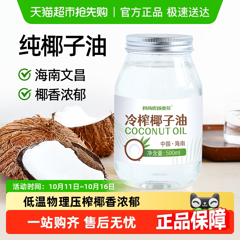 食尚农场壹号海南初榨椰子油