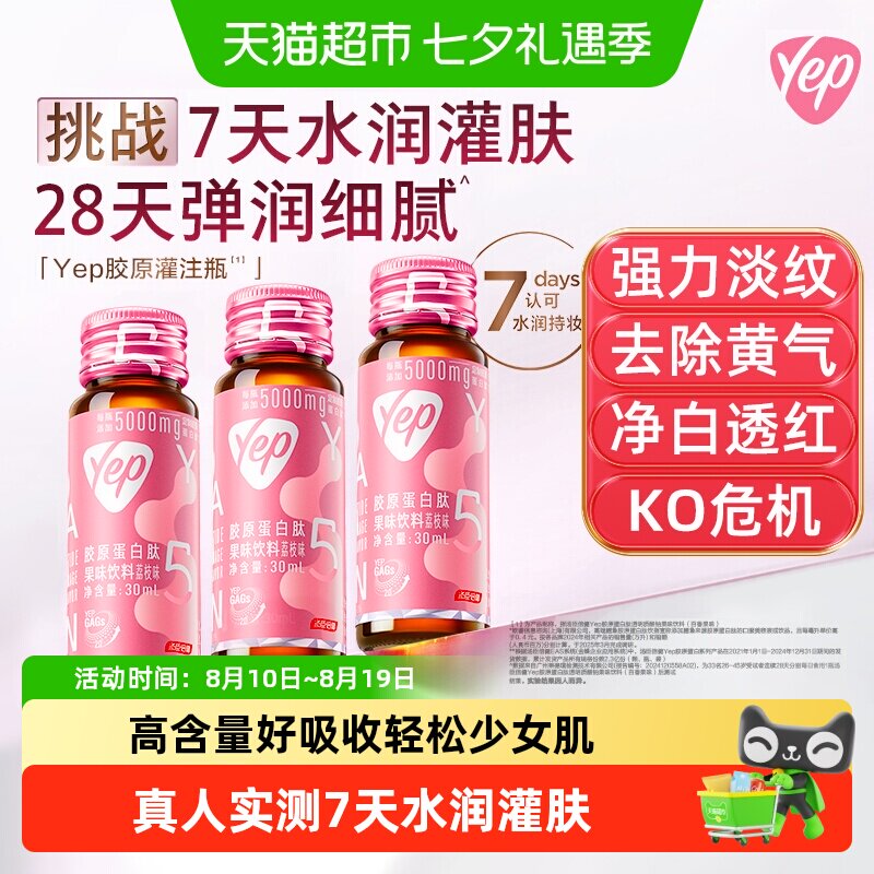汤臣倍健Yep胶原蛋白肽饮荔枝味