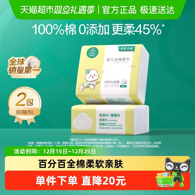 全棉时代婴儿棉柔巾