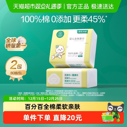 全棉时代婴儿棉柔巾