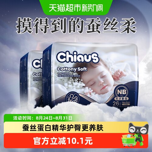 雀氏出口铂金装纸尿裤