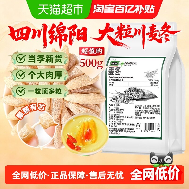四川绵阳麦冬中药材精选川麦冬搭配黄芪党参西洋参泡茶泡水四宝茶,传统滋补营养品,麦冬,淘宝优惠券,粉丝福利购,淘宝优惠卷