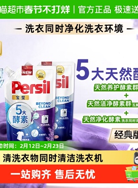 Persil宝莹汉高酵素洗衣液除菌抑菌去污内衣婴儿宝宝衣物持久留香