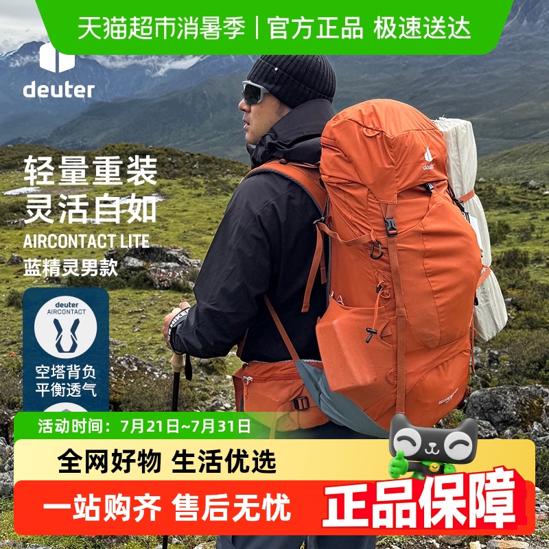 DEUTER蓝精灵户外多日徒步登山包