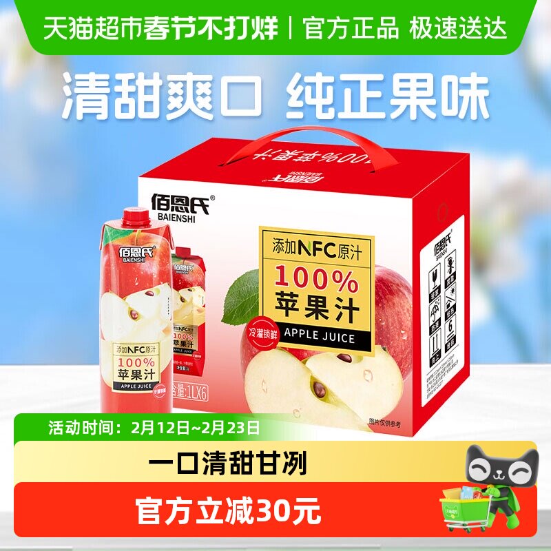 佰恩氏100%苹果汁饮料1L*6瓶礼盒大瓶果汁家庭分享装