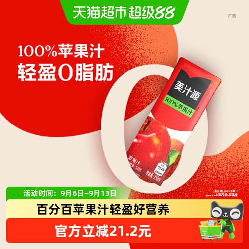 可口可乐「美汁源」100%苹果汁