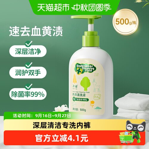 子初宝宝内衣洗衣液低泡500g