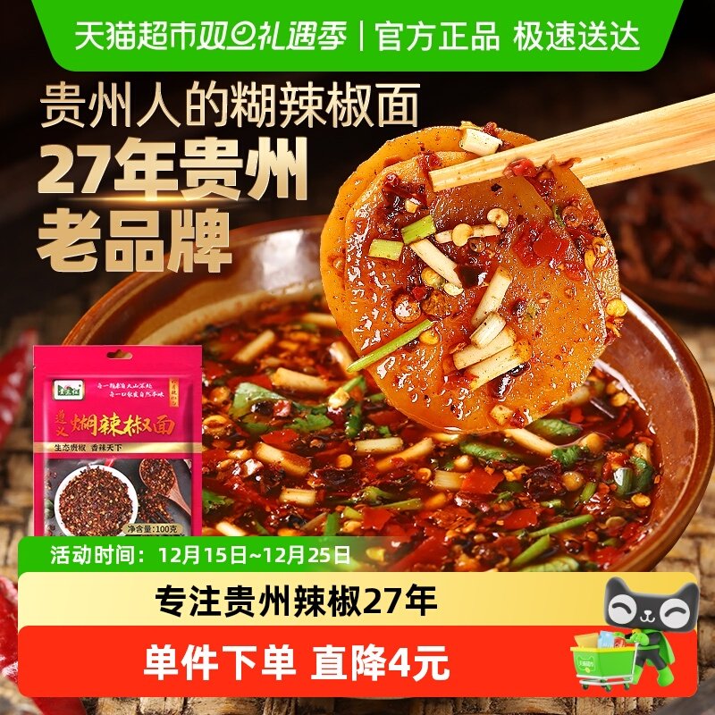 贵三红 遵义煳辣椒面糊辣椒贵州特色蘸料火锅烤肉蘸料蘸水调料,粮油调味/速食/干货/烘焙,辣椒粉料/蘸料,淘宝优惠券,粉丝福利购,淘宝优惠卷