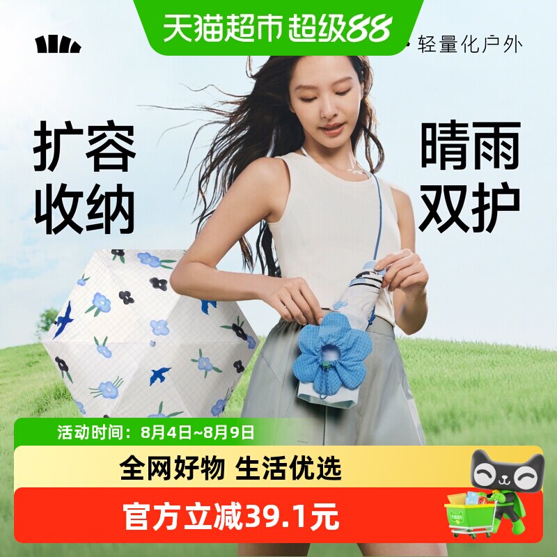 蕉下五折黑胶防晒伞轻薄晴雨两用