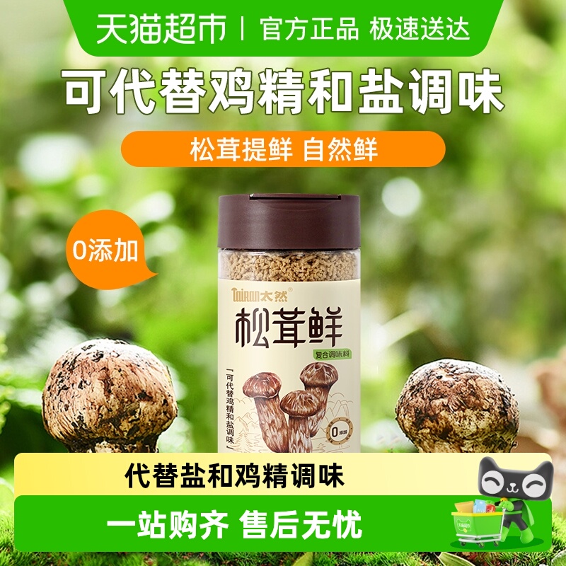 大山合无添加调味品