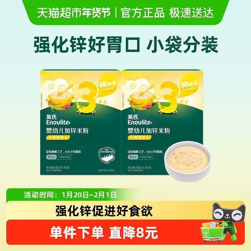 英氏婴幼儿牛肉胡萝卜加锌营养米粉3段宝宝儿童辅食米糊,婴童食品,米粉/米糊,淘宝优惠券,粉丝福利购,淘宝优惠卷