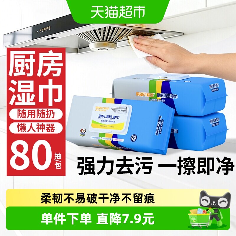 可爱多厨房湿巾去油加大加厚图片
