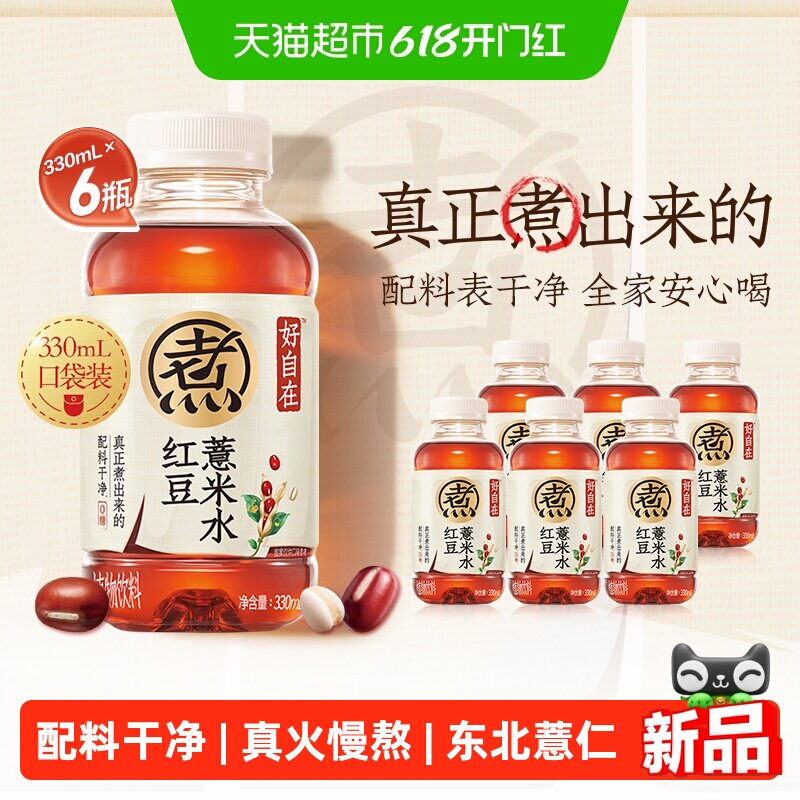 元气森林好自在红豆薏米水无糖植物饮料