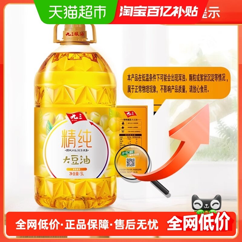 九三93非转基因精纯大豆油食用油家用桶装充氮保鲜少油烟,粮油调味/速食/干货/烘焙,大豆油,淘宝优惠券,粉丝福利购,淘宝优惠卷