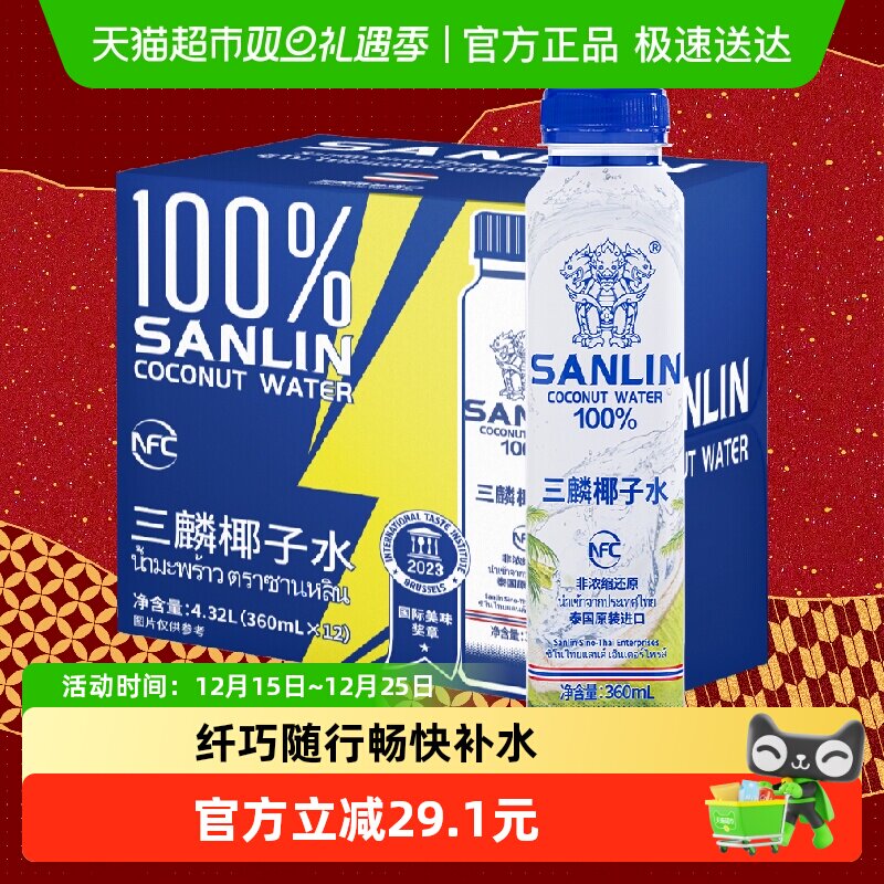 三麟100%椰子水PET装360ml*12瓶